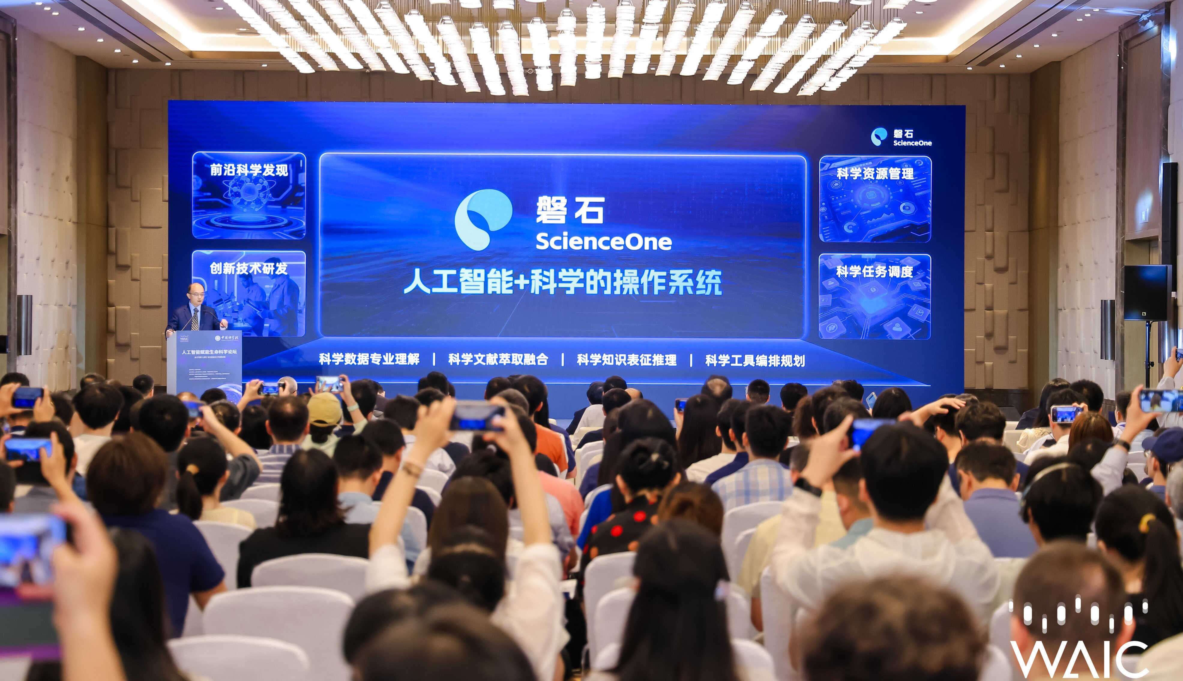 “磐石·科学基础大模型”正式发布?赋能科研范式重塑
